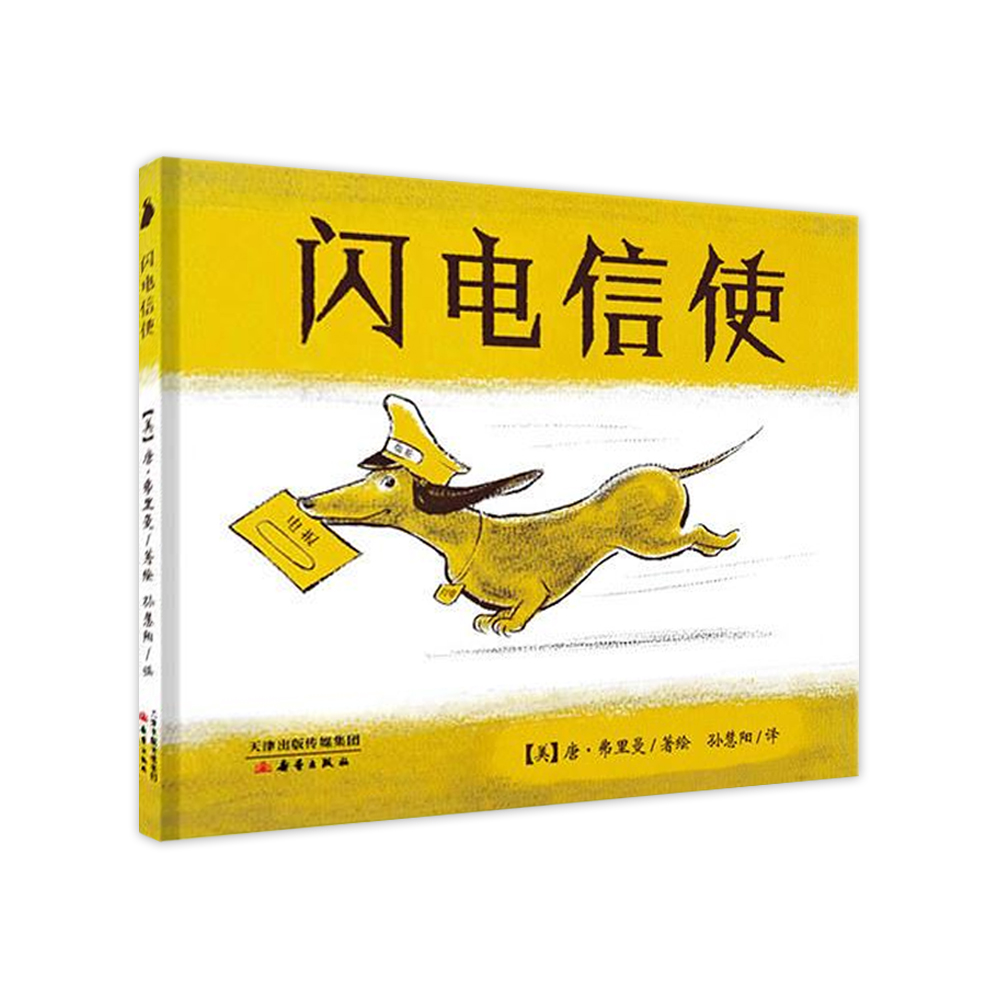 尚童童書·世界精選繪本:閃電信使(精.