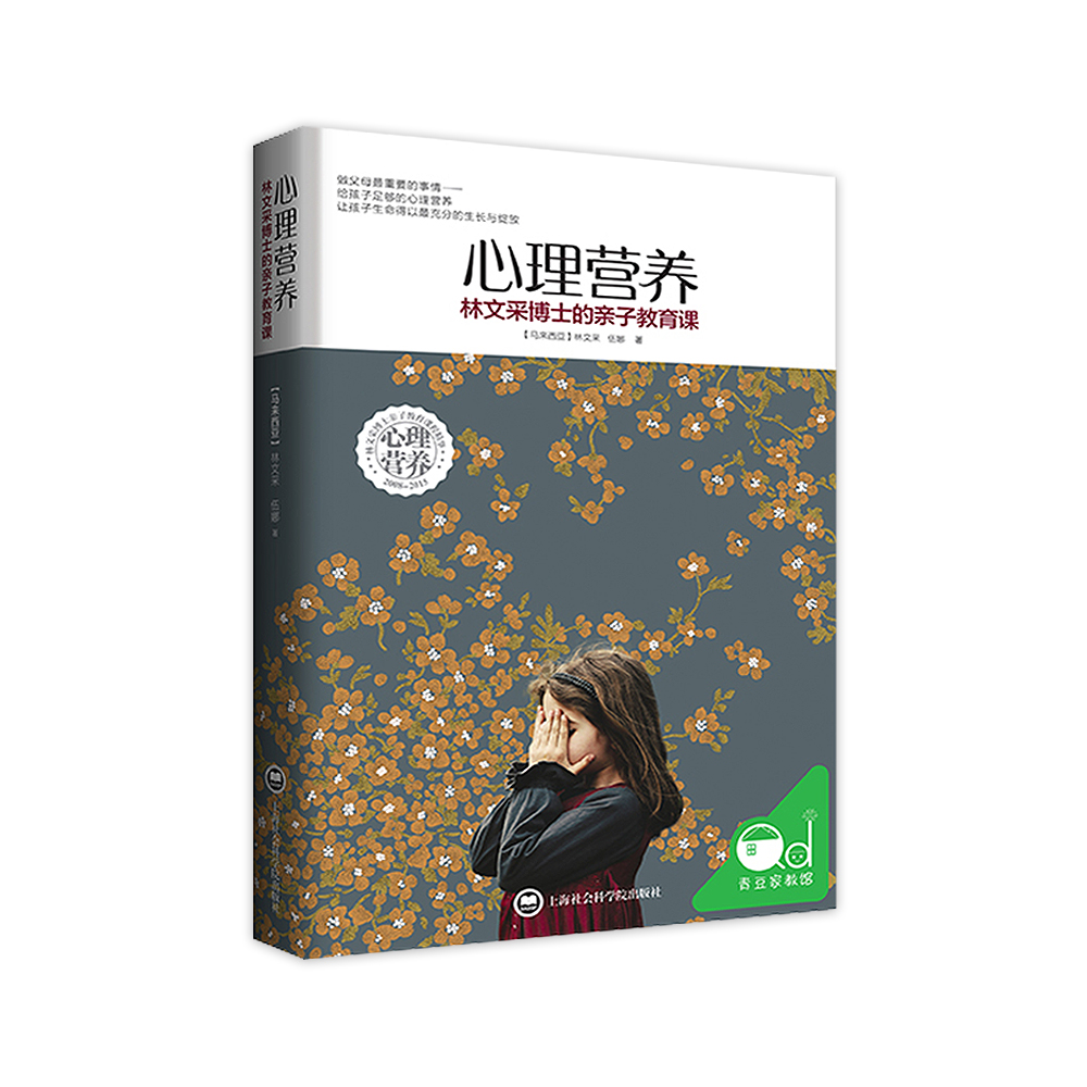 青豆家教馆:心理营养(精装)